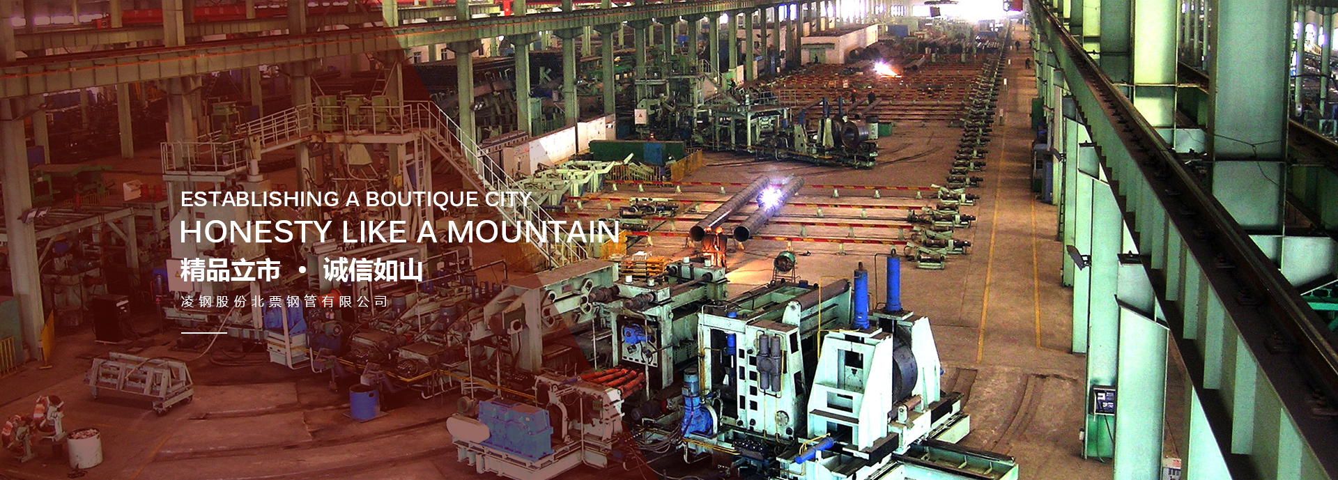 凌鋼股份北票鋼管有限公司